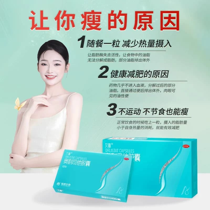 艾丽奥利司他胶囊减肥药燃脂瘦身大肚腩减重减脂正品官方旗舰店 - 缩略图3