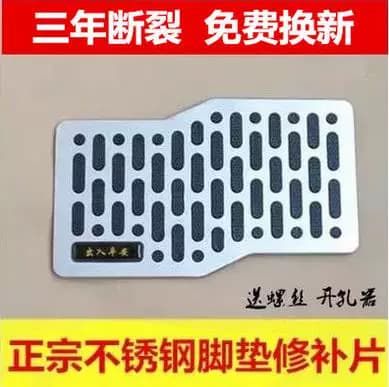 汽车脚垫耐磨踏板加厚金属不锈钢防磨板地毯保护垫防滑垫片修补片 - 缩略图2