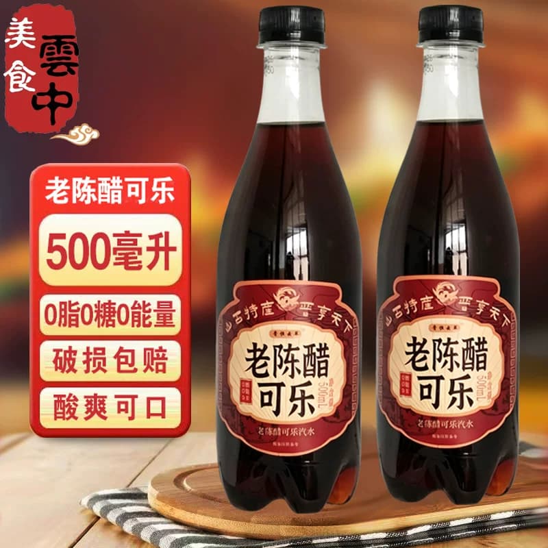 北魏大同老陈醋可乐沙棘冰红茶山西魏都云泉碳酸饮料白酒风味汽水 - 缩略图4