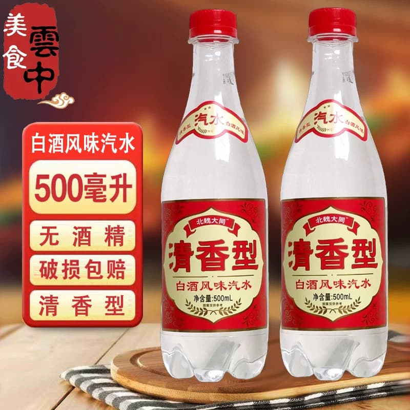 北魏大同老陈醋可乐沙棘冰红茶山西魏都云泉碳酸饮料白酒风味汽水 - 缩略图5