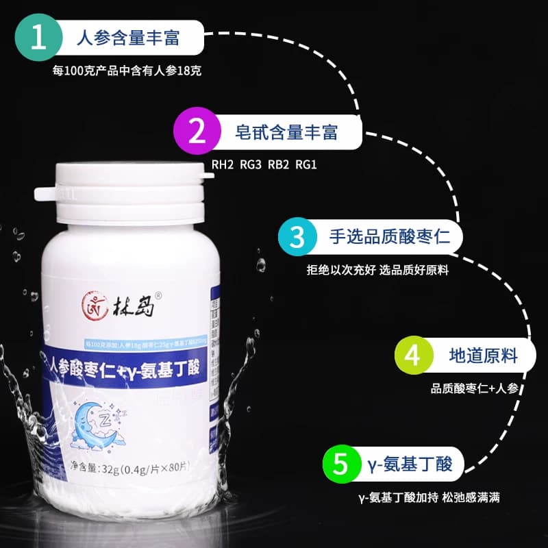 人参酸枣仁γ氨基丁酸片非褪黑素gaba rh2rg3rb2rg1 - 缩略图4