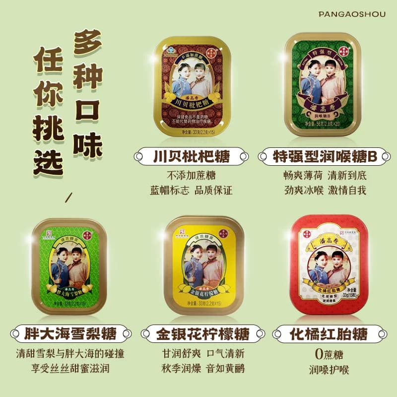 【组合装】潘高寿润喉糖川贝枇杷胖大海雪梨薄荷糖口气清新教师节 - 缩略图2