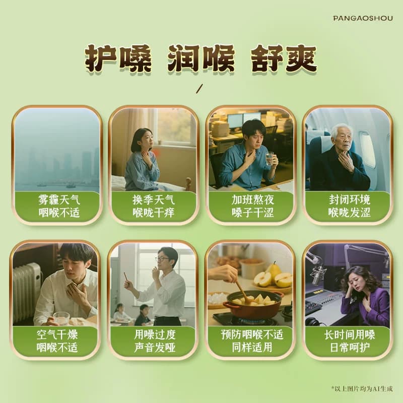 【组合装】潘高寿润喉糖川贝枇杷胖大海雪梨薄荷糖口气清新教师节 - 缩略图4