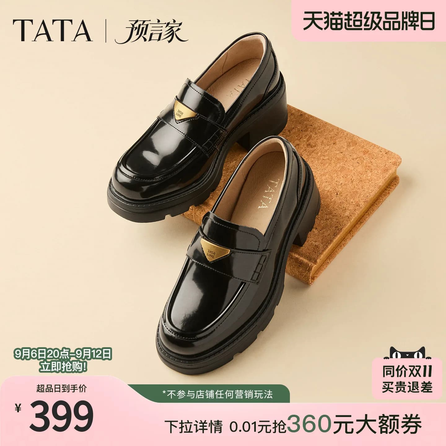 沈月同款TATA他她预言家厚底乐福鞋女增高小皮鞋软底JK单鞋2026秋 - 缩略图2