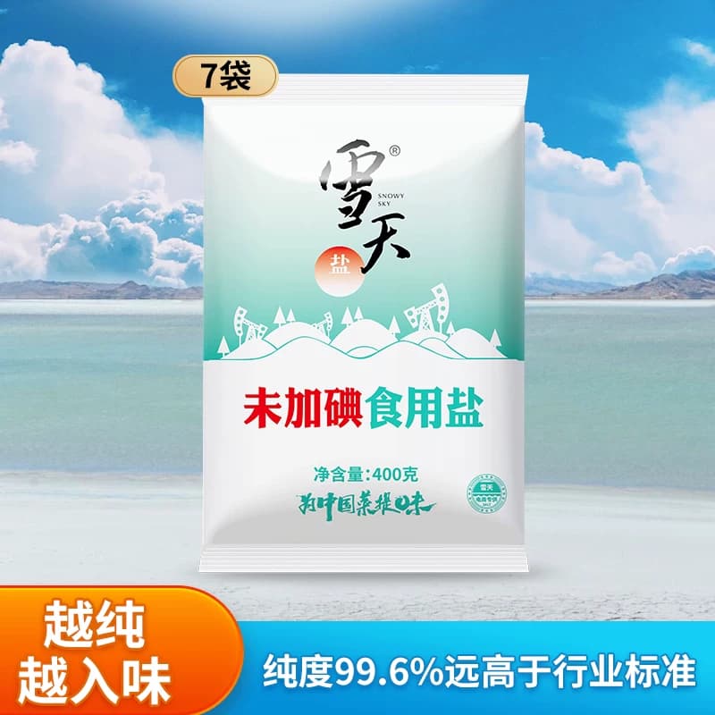 雪天盐业未加碘精制盐400g*7包家用食用盐 - 缩略图3