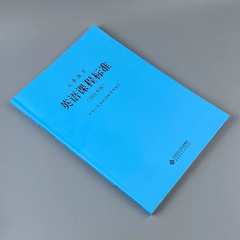 【2026适用】义务教育课程标准standard英语课程标准英语课标小学英语课程标准2022年版教育部制定北京师范大学出版社小学英语课标 - 缩略图3