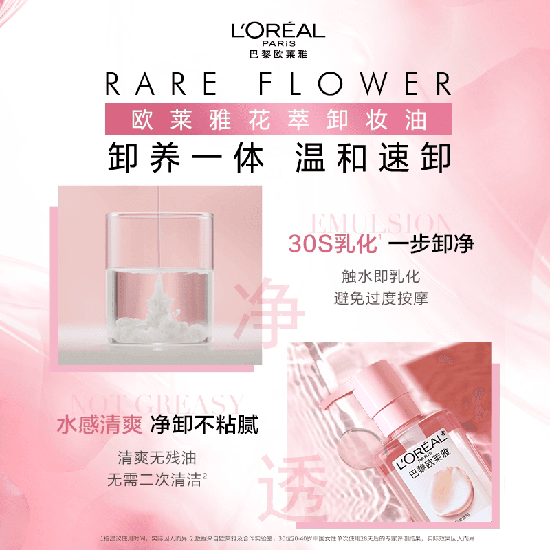 欧莱雅花萃净透卸妆油脸部深层清洁卸妆水温和不刺激敏感肌可用 - 缩略图4