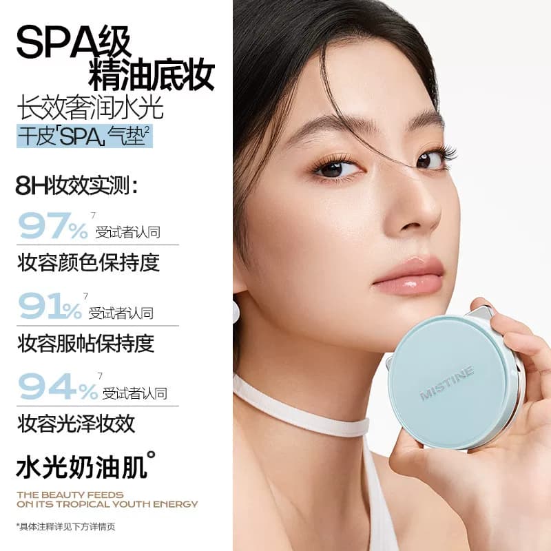 【李佳琦618美妆&爆品预售付定金】Mistine蜜丝婷KEEP气垫遮瑕 - 缩略图4