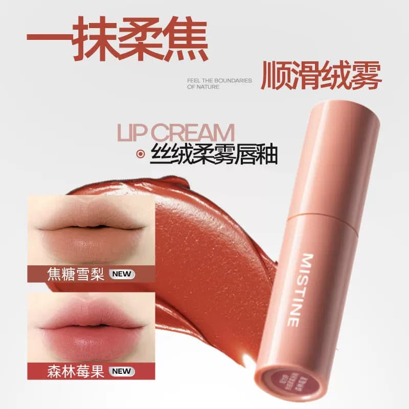蜜丝婷唇釉小样1.3g水光晶冻唇釉透亮丝绒柔雾哑光便携试用装 - 缩略图4