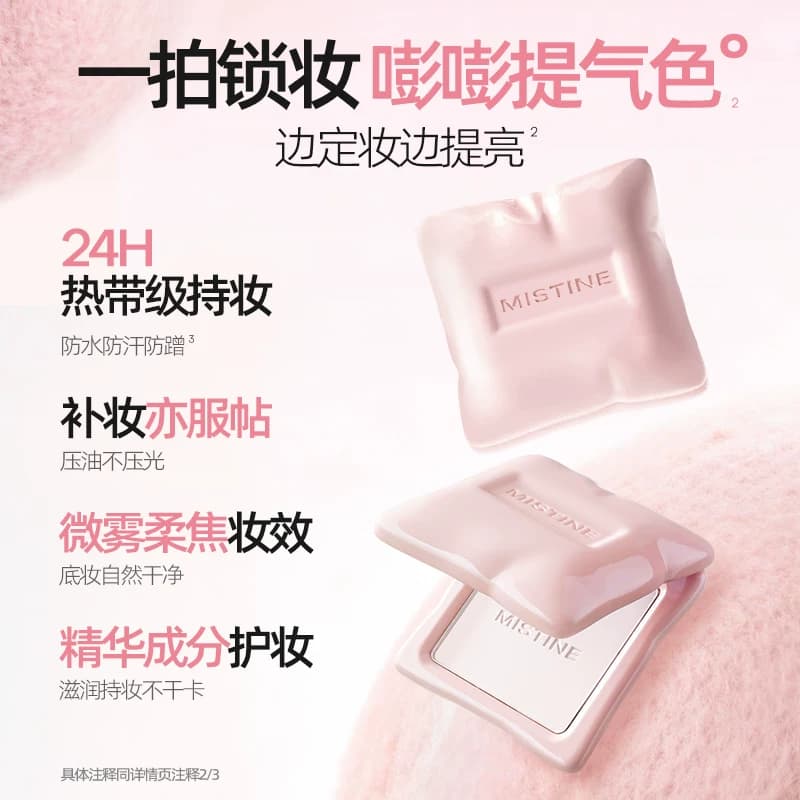 【李佳琦618生活节预售付定金】Mistine蜜丝婷嘭嘭粉饼定妆 - 缩略图5