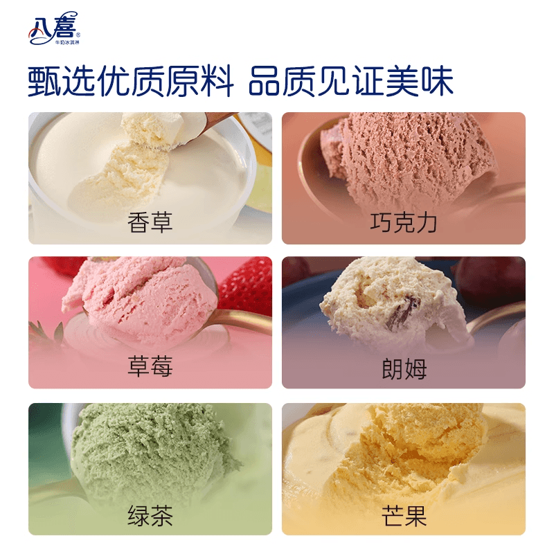 八喜牛奶冰淇淋经典多口味组合 - 缩略图3