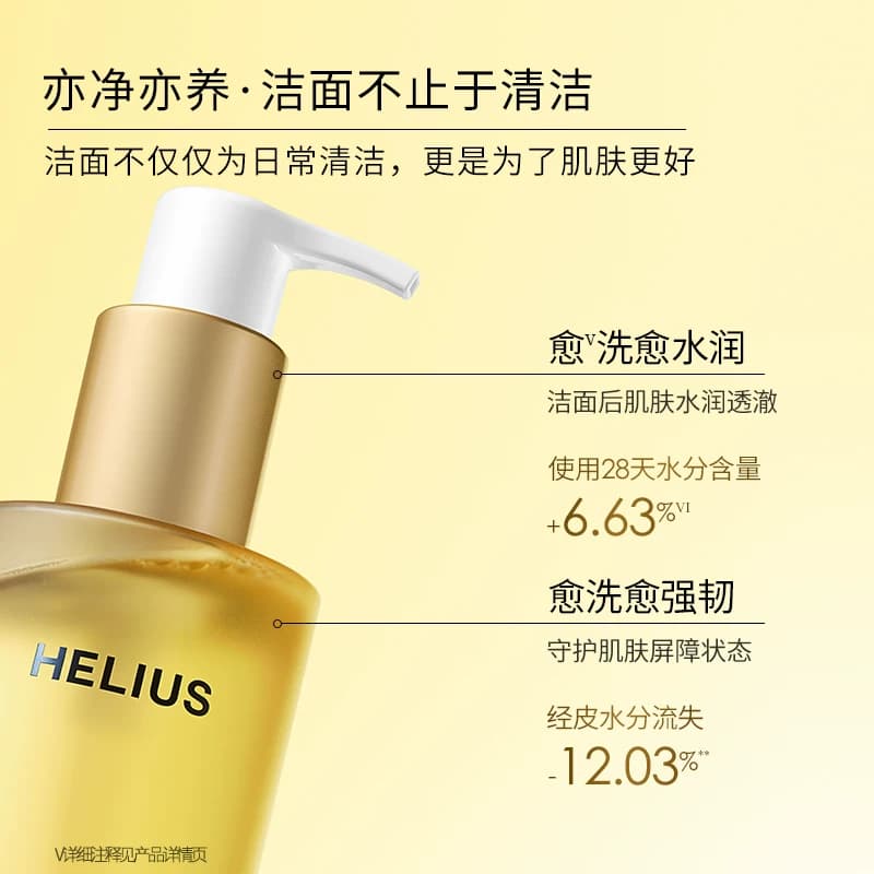 【新升级】赫丽尔斯三代洁颜蜜敏感肌可用氨基酸洗面奶控油保湿 - 缩略图4