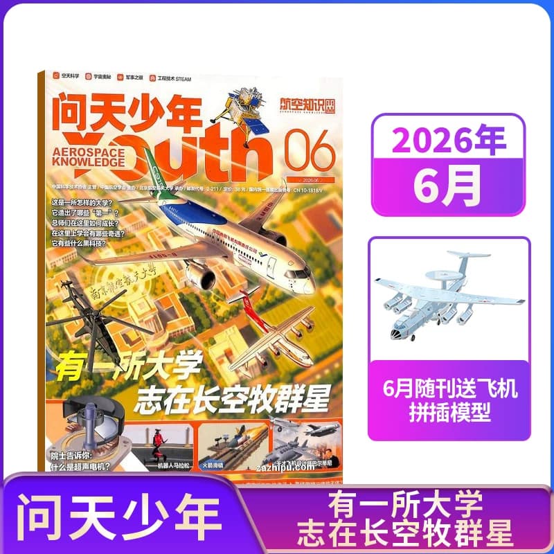 【单期现货】包邮 好奇号杂志 2026/2025年单期季度全年组合订阅 杂志铺 万物/博物/历史喵/问天少年/商界少年 青少年科普期刊 - 缩略图5