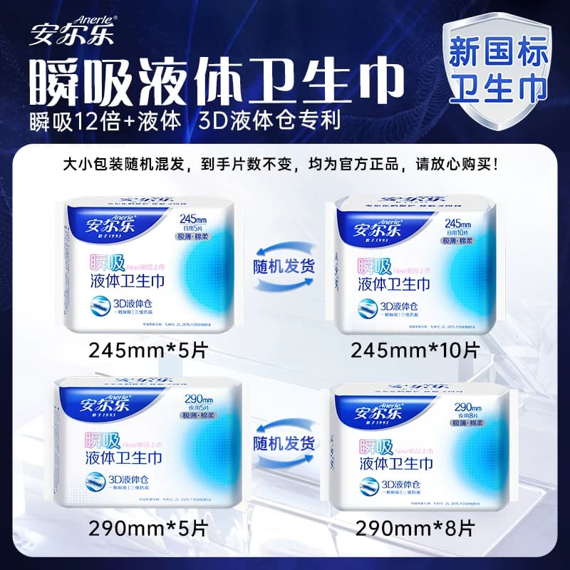 【进直播间享加赠】安尔乐瞬吸液体卫生巾日夜棉柔极薄官方正品 - 缩略图2