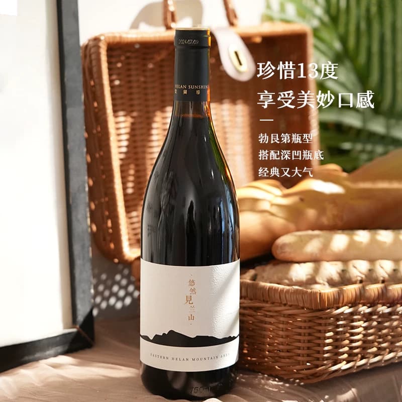 【贺兰阳光】宁夏贺兰山东麓产区 山海干红葡萄酒整箱装 精品佳酿 - 缩略图4