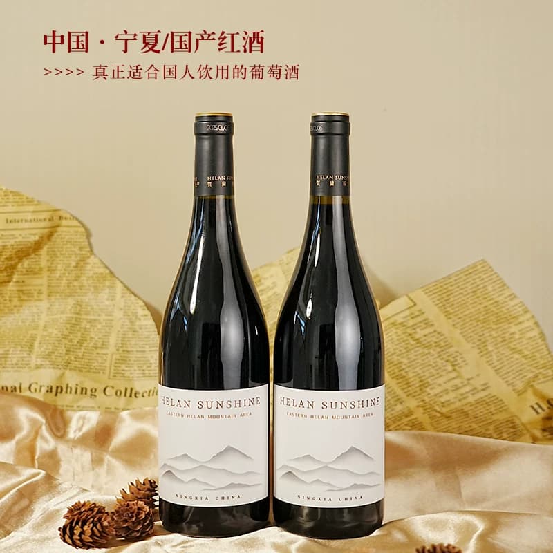 柏阁【贺兰阳光】精选半甜型红葡萄酒 日常13%VOL葡萄酒750ml*2瓶 - 缩略图2