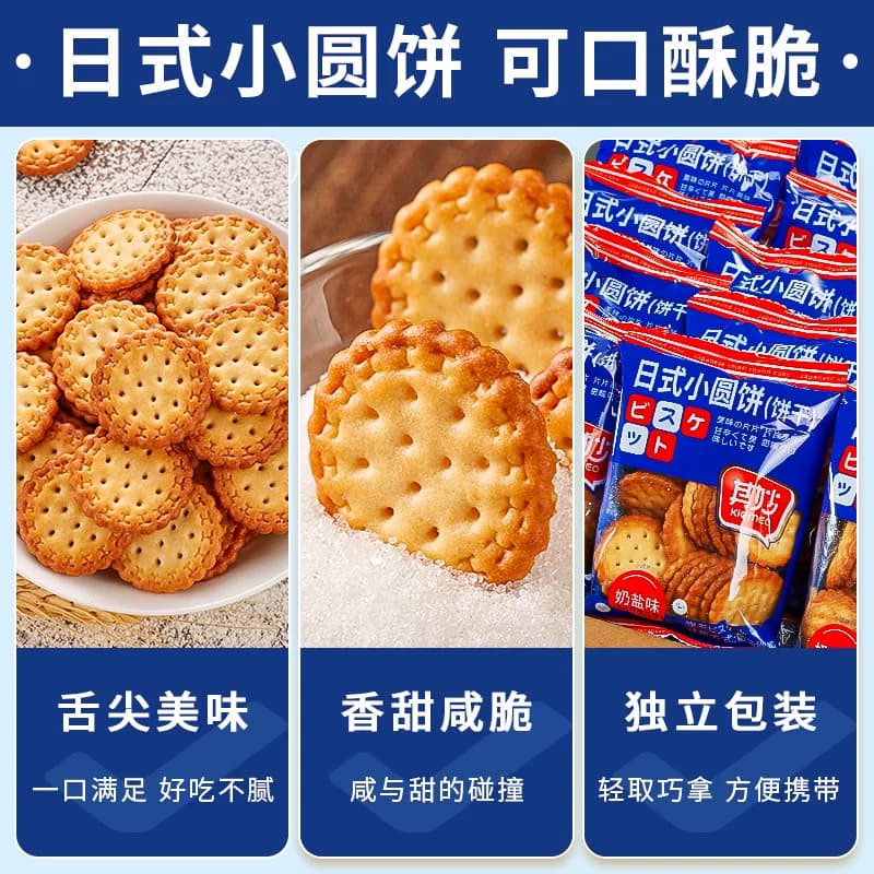日式小圆饼海盐天日盐味小圆饼干零食小吃散装多口味整箱早餐食品 - 缩略图3