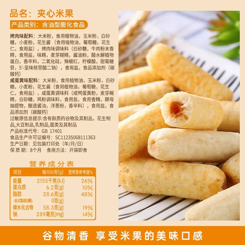 咸蛋黄味夹心米果棒零食大礼包休闲食品小吃饼干整箱批发散装年货 - 缩略图3