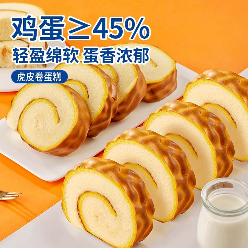 虎皮蛋糕卷早餐面包营养好吃的休闲食品点心网红糕点解馋零食小吃 - 缩略图2