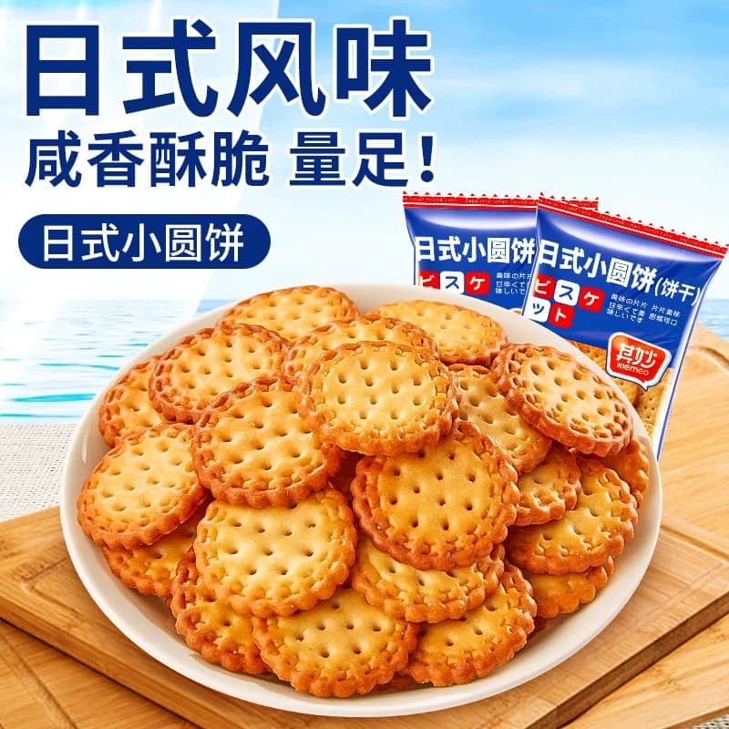 日式小圆饼海盐天日盐味小圆饼干零食小吃散装多口味整箱早餐食品 - 缩略图2