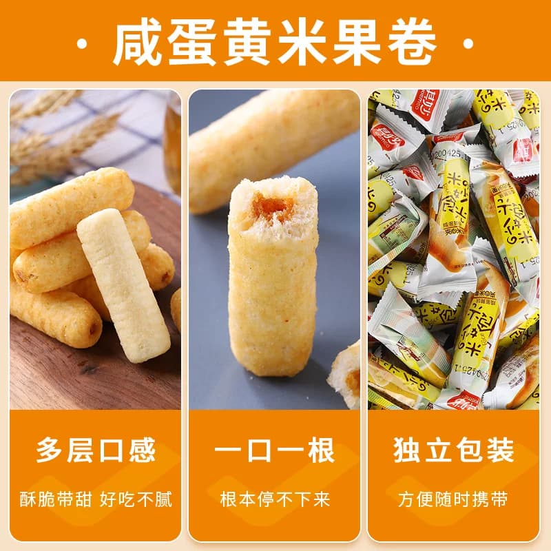 咸蛋黄味夹心米果棒零食大礼包休闲食品小吃饼干整箱批发散装年货 - 缩略图4