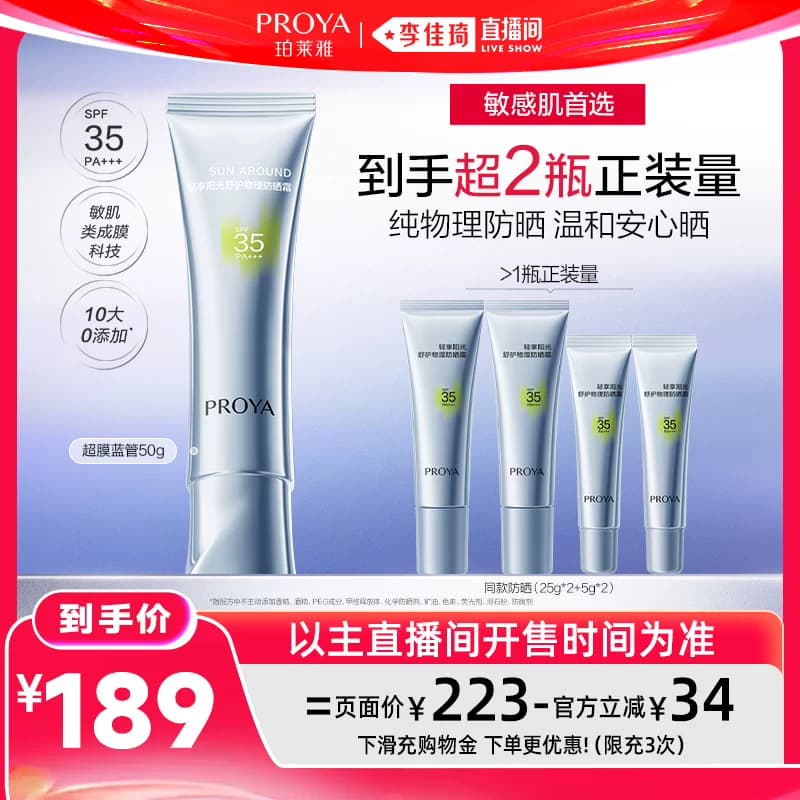 【李佳琦直播间618汽车小专场】珀莱雅超膜防晒SPF50+PA+++ - 缩略图4