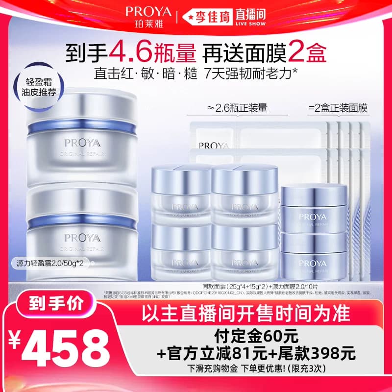 【李佳琦618美妆&爆品预售20点付定金】珀莱雅源力面霜2.0胶原 - 缩略图3
