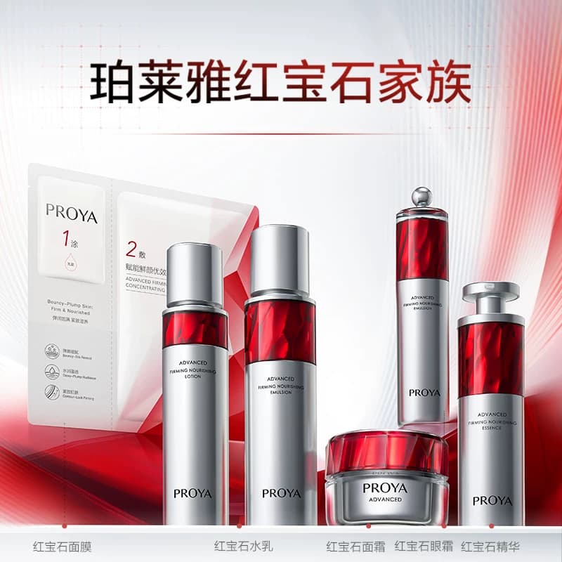 【618现货】珀莱雅红宝石水乳套装面部护肤品补水紧致抗皱礼盒女 - 缩略图4