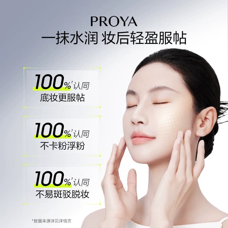 【刘亦菲同款】珀莱雅超膜银管沁柔防晒霜高倍妆前户外通勤敏感肌 - 缩略图4