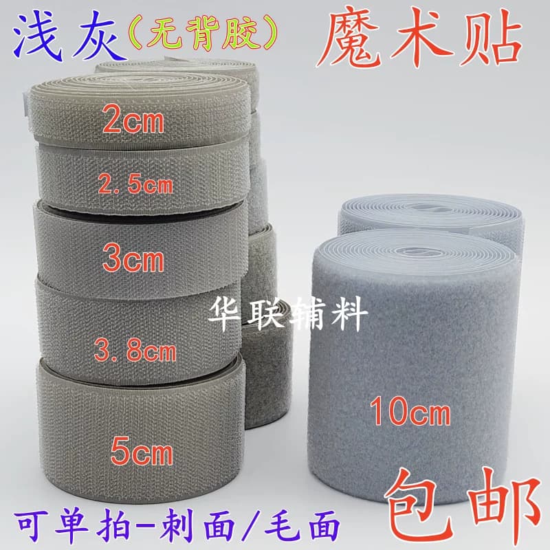 灰色彩色无背胶魔术贴粘扣子母贴衣服鞋子自粘带尼龙搭扣毛刺粘条 - 缩略图3