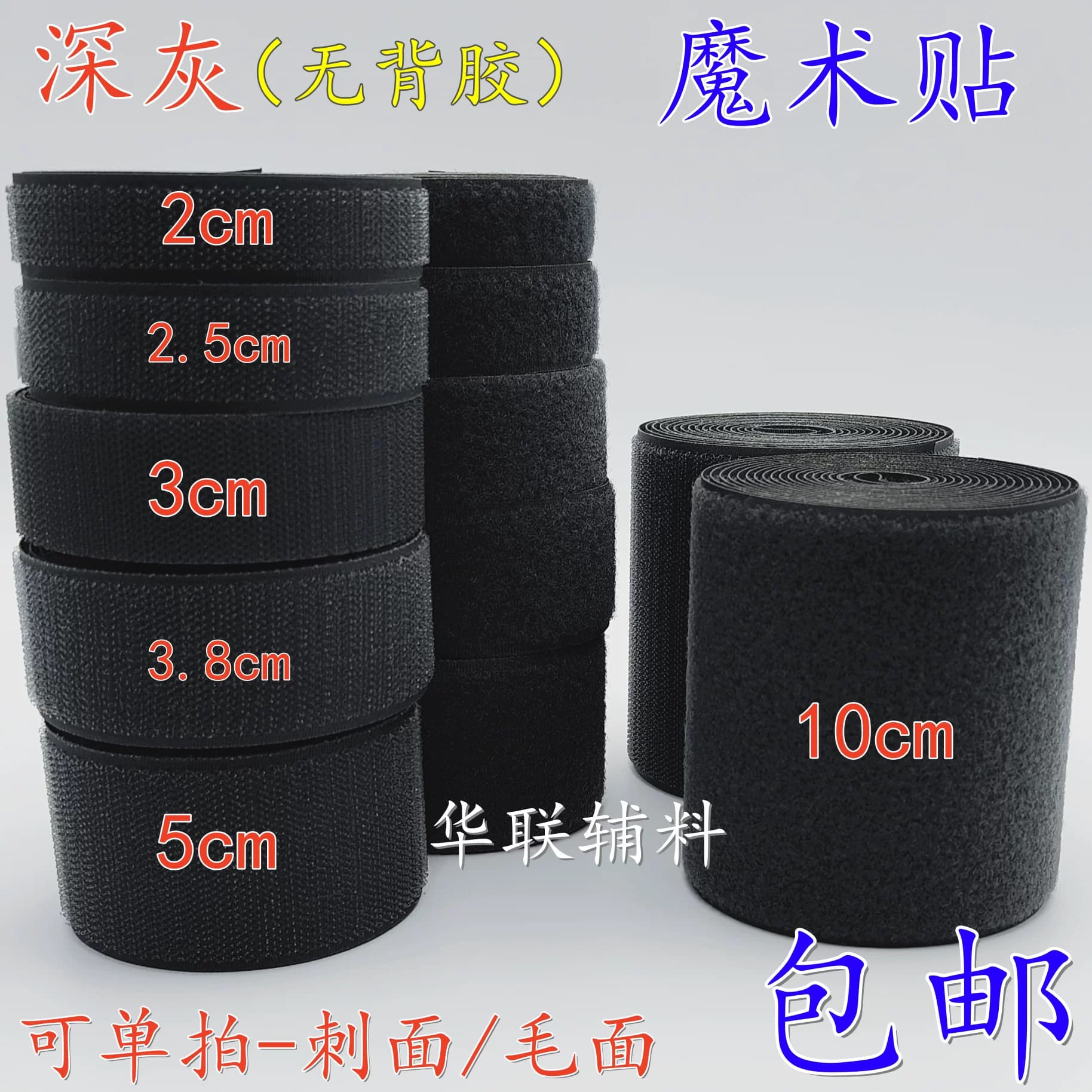 灰色彩色无背胶魔术贴粘扣子母贴衣服鞋子自粘带尼龙搭扣毛刺粘条 - 缩略图2