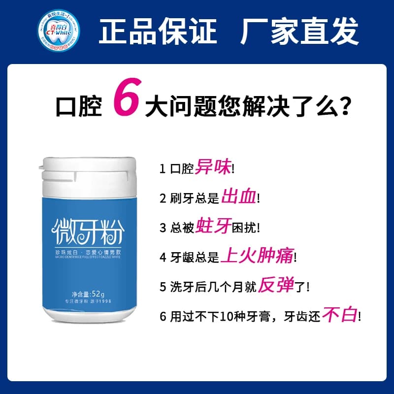 喜得白微牙粉去牙黄洗白牙齿美白神器去牙渍牙结石洁洗牙粉52g - 缩略图2