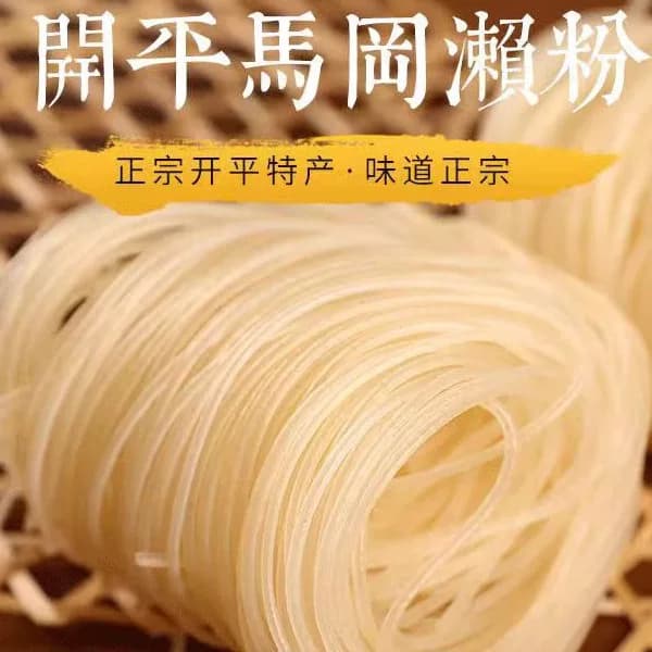 开平特产马冈濑粉桂林米粉干过桥米线螺蛳粉2.25kg礼盒手工无添加 - 缩略图3