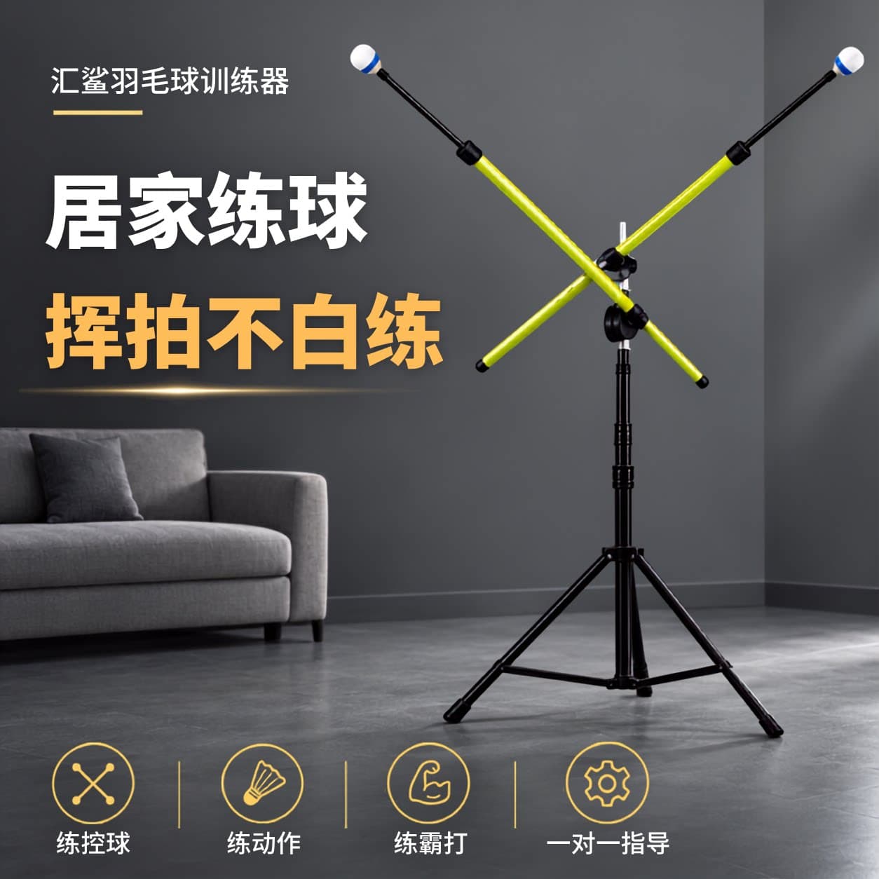 汇鲨 羽毛球训练器 羽毛球单人训练器 羽毛球挥拍训练器 - 缩略图5