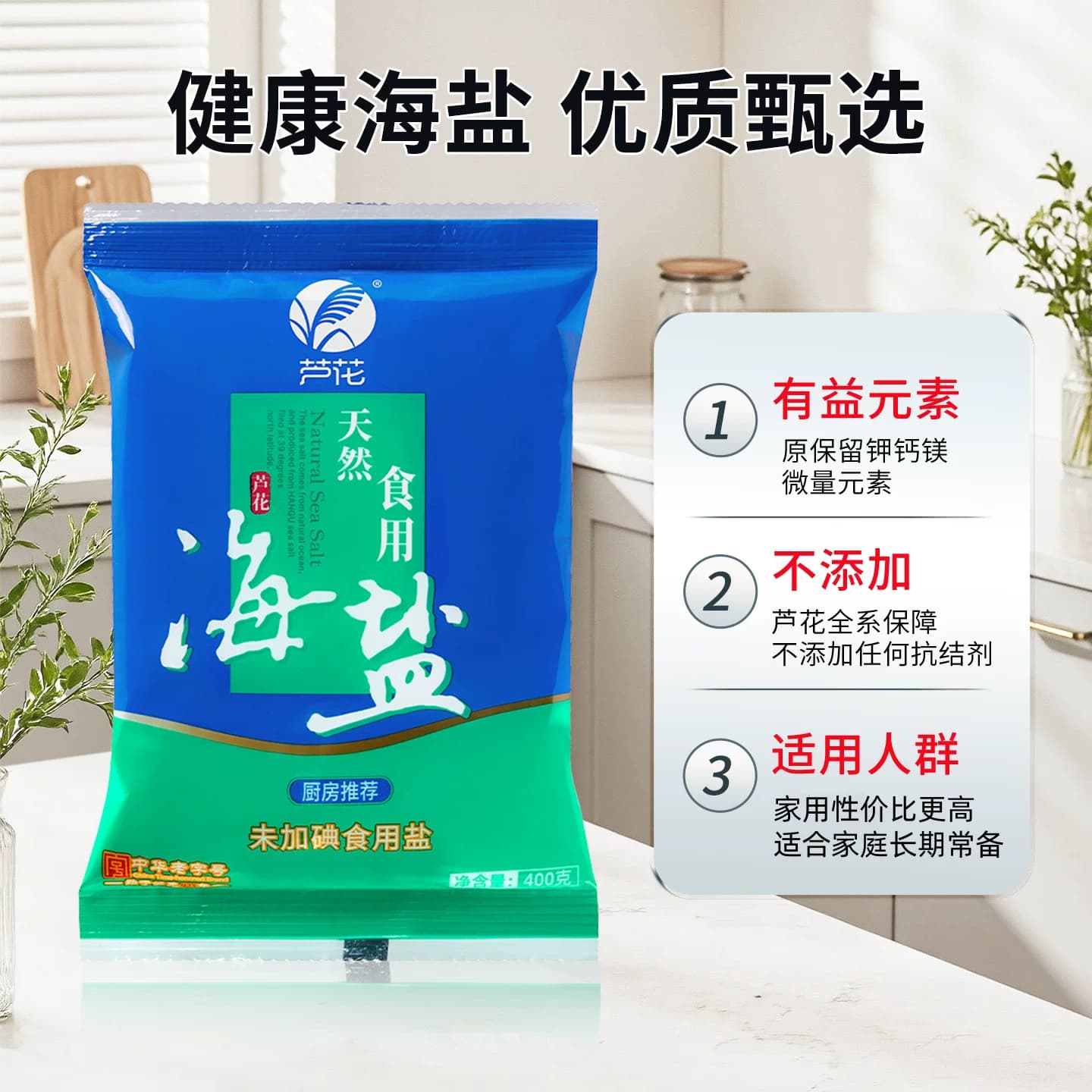 芦花 天然食用海盐 400g*7袋 未添加碘 无抗结剂 厨房调料 老日期 - 缩略图2