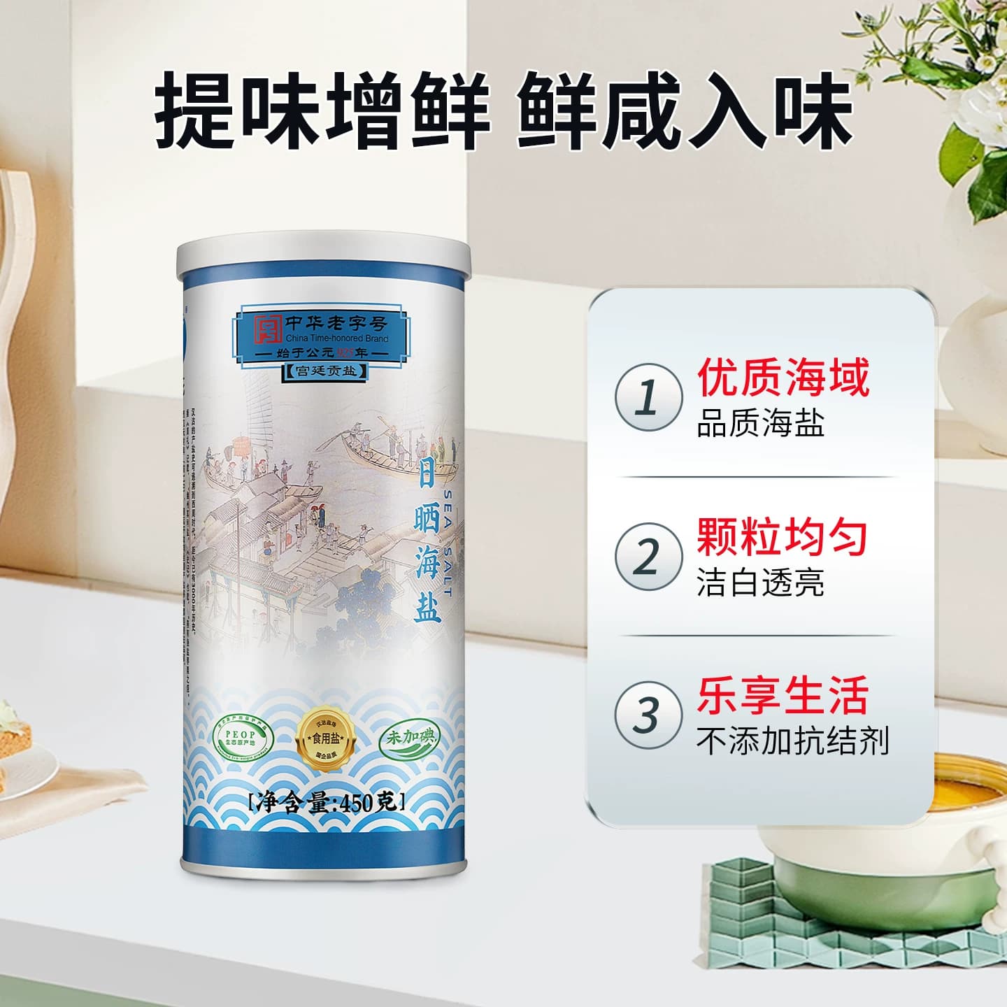 芦花天然日晒海盐无抗结剂不加碘450g*2罐装盐食用盐厨房高品质 - 缩略图4