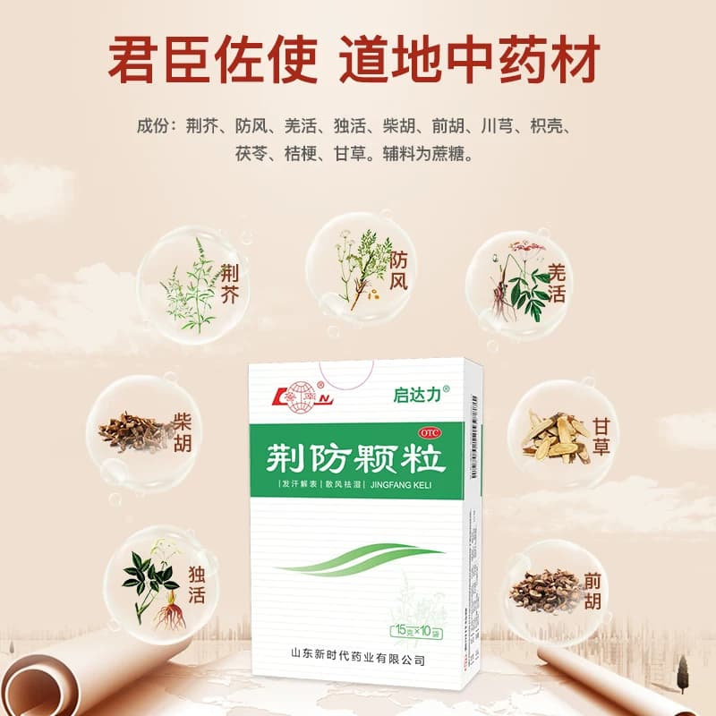 鲁南荆防颗粒感冒药中成药清热败毒鼻塞流涕感冒发烧咳嗽退烧药 - 缩略图3