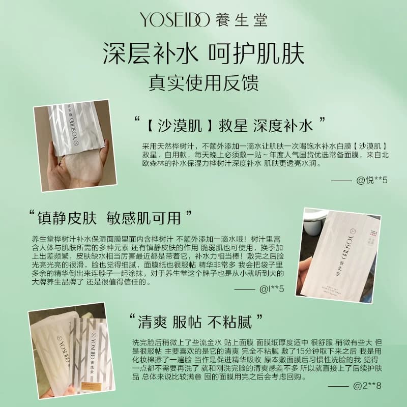 养生堂白桦树汁补水保湿面膜女提亮紧致面部护肤滋润呵护白膜5片 - 缩略图4