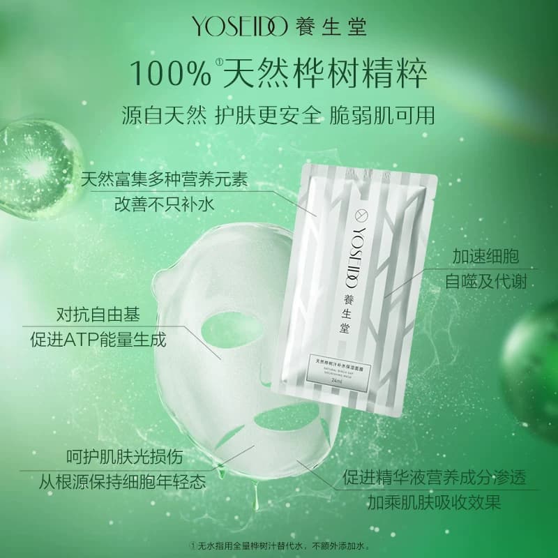 养生堂白桦树汁补水保湿面膜女提亮紧致面部护肤滋润呵护白膜5片 - 缩略图3