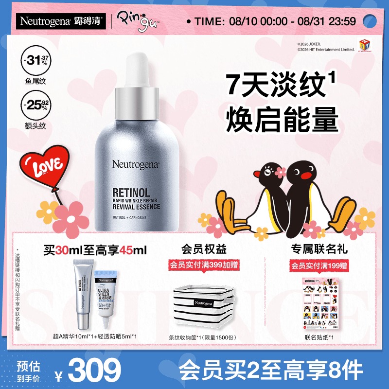 【官方旗舰店】露得清超A醇精华修护抗皱淡化老纹路维A视黄醇紧致 - 缩略图2