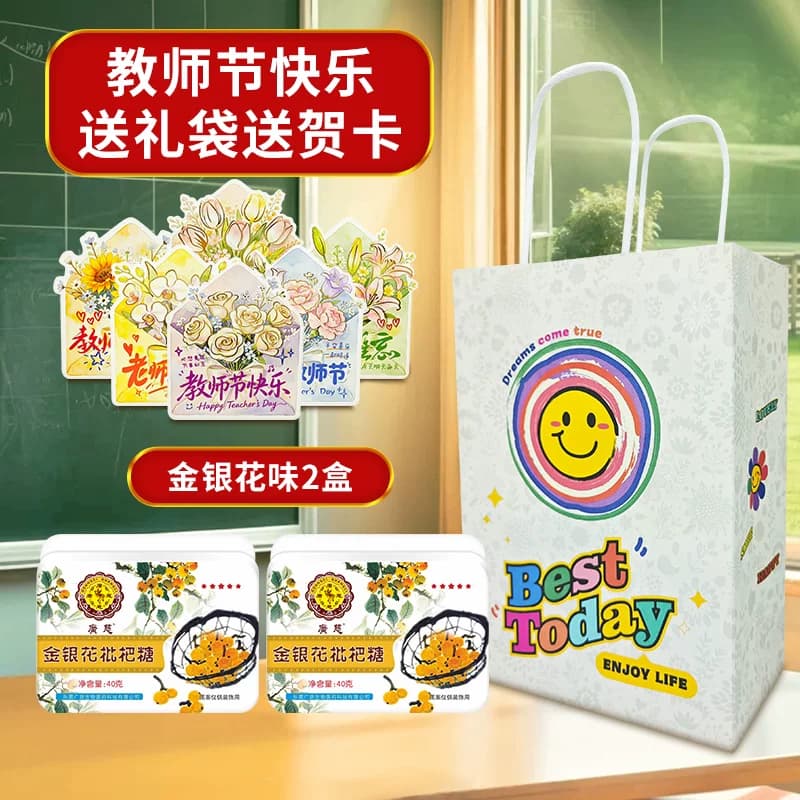 广慈教师节礼物护嗓教师润喉糖送礼疼喉咙痛金银花枇杷含片礼盒装 - 缩略图2