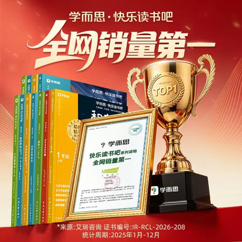 【樊登推荐】学而思快乐读书吧26秋季新版一二三四五六年级上下读读童谣和儿歌中国古代寓言西游记十万个为什么灰尘的旅行小学生课 - 缩略图2