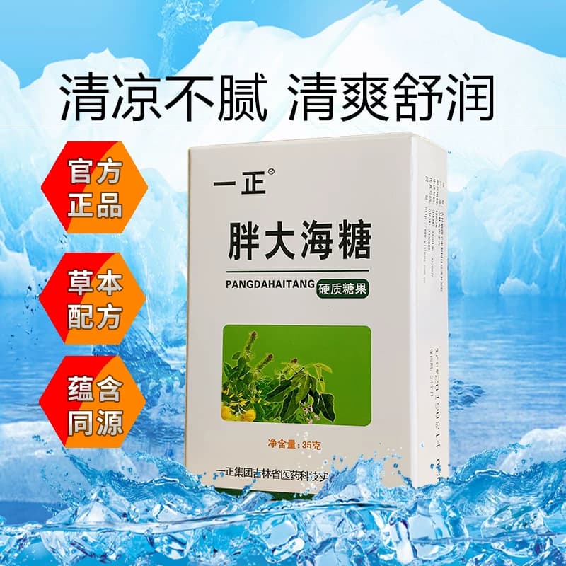 一正旗舰店胖大海糖清凉爽口含片硬质果糖清新口气35g两盒装 - 缩略图2