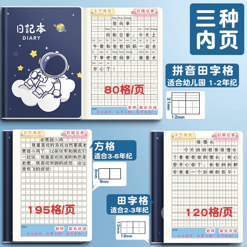 思进学生日记本小学生厚本小方格胶套本一年级二年级8拼音田字方格本a5加厚小孩儿童男孩女孩用作业笔记本子 - 缩略图4