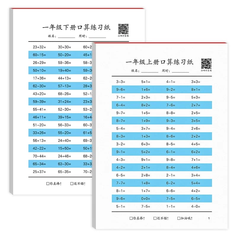 数学口算题卡小学生算数应用题天天练一年级上下册100以内加减法 - 缩略图5