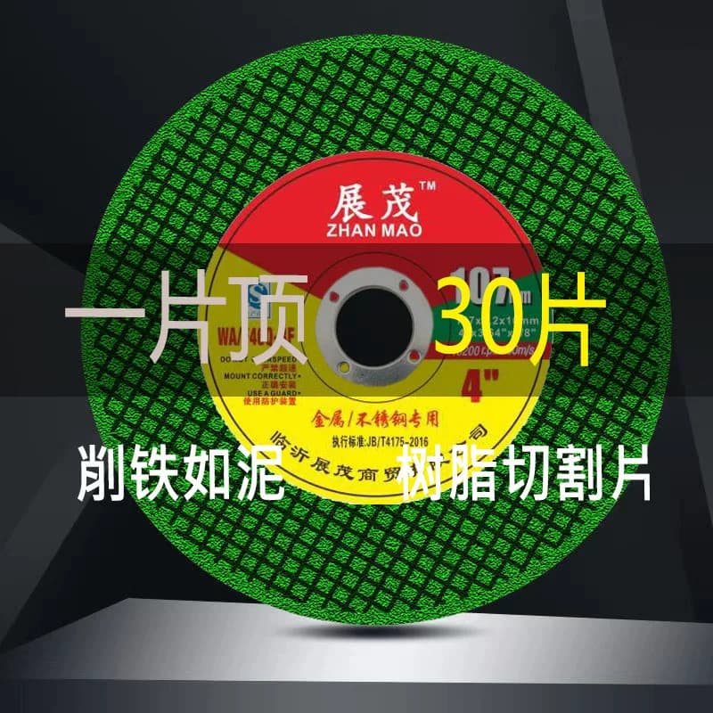 角磨机切割片砂轮片100不锈钢金属锯片大全手沙轮片打磨片磨光片 - 缩略图2