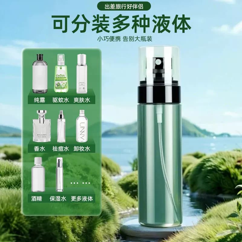 【1瓶】80ml喷雾瓶分装瓶便携化妆品喷壶超细雾状补水爽肤水空瓶 - 缩略图5