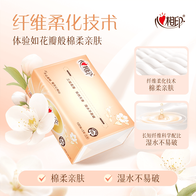 心相印抽纸3层100抽纸巾餐巾纸面巾纸家用擦手纸整箱实惠装原生 - 缩略图5