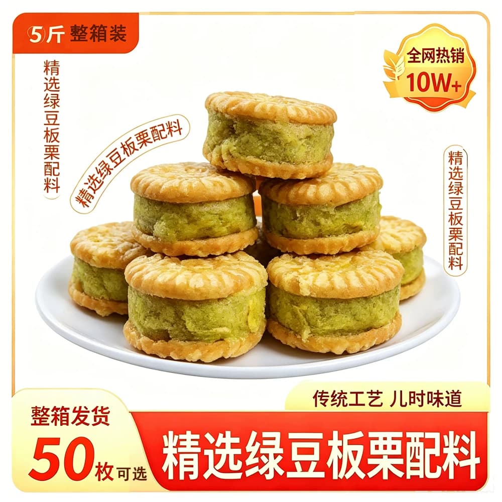 绿豆糕绿豆饼板栗酥饼早餐解馋小零食传统老式糕点点心饼干好吃 - 缩略图3