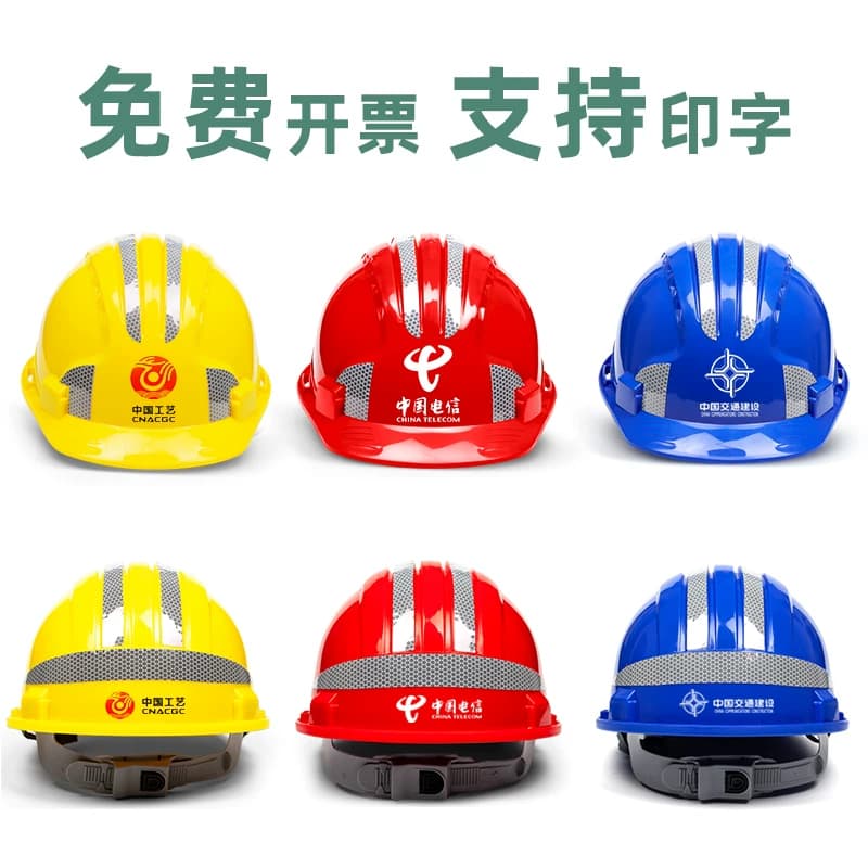 反光安全帽工地国标施工加厚透气男头盔logo红色帽子白色蓝色印字 - 缩略图2
